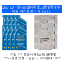 QM6 20 디젤(19년9월 이후) 아랄 하이트로닉 R 5W30(8L) 르노삼성순정필터세트