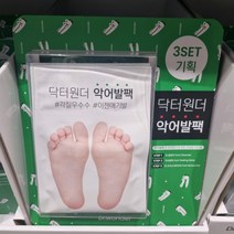 닥터원더 악어발팩 3step 3입
