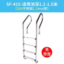수영장 사다리 계단 304 스테인레스 스틸 두꺼운 난간, SF-415 1.2mm 두께 사전 내장 없음