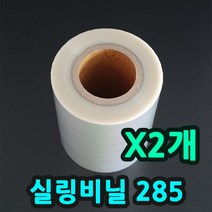 대형실링기 M4 업소용실링기 대용량포장용기 감자탕용기 감자탕특대사이즈 실링용기14호 15호 16호 배달용기 사각트레이 대용량포장용기 식품포장기 해산물트레이 조개트레이, (5).실링비닐(285X2롤),