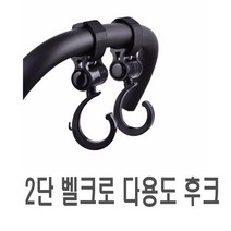 오토바이 벨크로 봉지걸이 고리 찍찍이 유모차 음료 범용 크로스바 핸들 후크, 벨크로봉지걸이