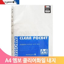 엠보 투명 화일내지 A4 20P 클리어 파일 리필 내지