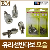 73 빵빵야 / 73 빵빵야 / 유리선반 장식볼트 유리다보 모음 DIY철물 키워드 카테고리 T형 유리선반다보 10개