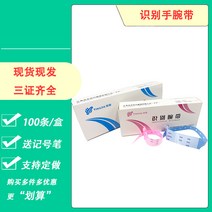영걸 인식 있음 일회용 팔찌 신분 손목밴드 병원 환자 입원함 2301660692, 블루 (100 스틱 )