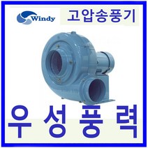 윈디 동건공업 DB-300 380V 삼상 고압송풍기 소각로 산업용진공청소기
