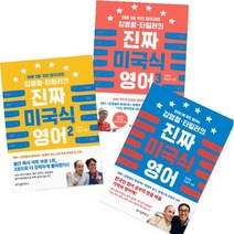아이북 김영철 타일러의 진짜 미국식 영어 1~3 [전3권], 단품없음