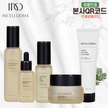 (인셀덤메이드)최신제품 100%본사정품 QR코드부착 인셀덤 화장품 (부스터+세럼) 스노우폼 크림 미스트 5종 [당일출발]