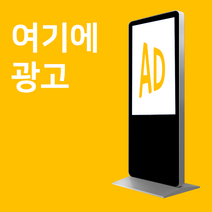마케터교육 가게 홍보 키오스크 광고판