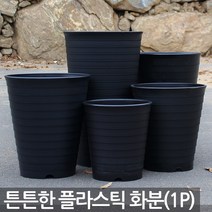 인테리어 중형 대형 핑크 화분 - 플라스틱화분 플분 매장화분 큰화분 예쁜화분 사무실화분 베란다화분 야외화분 큰화분, 02_한성_라운드화분(블랙)-300