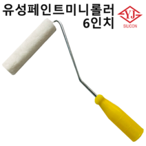 유성미니로라 유성 페인트 미니 롤러, 1개