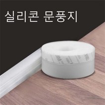 시트 방풍 외풍 창문 테이프 막이 문풍지 바람 차단 문틈 실리콘, 회색_45mm, 본상품선택