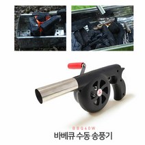 별도표기 [마마베리] 바베큐 스핀송풍기 핸드송풍기 숯불피우기, 바베큐스핀송풍기