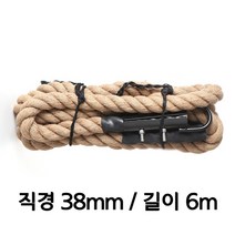 짐로프 클라이밍로프 크로스핏 밧줄 배틀로프 맨몸운동 밧줄타기 헬스장 전신운동, 로프ㅣ38mmㅣ6m