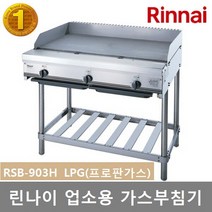 린나이 업소용레인지3구 가스부침기 RSB-903H, LPG(프로판가스)