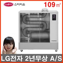 스타리온 2020년NEW SH-F3613GXL 석유원적외선튜브히터 LG전자2년서비스 석유히터, SH-F3613GXL(33평형)