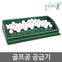 골프공 공급기 배급기 골프연습 필수 아이템