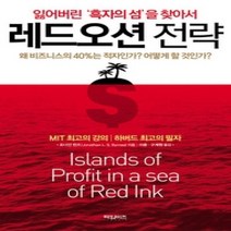 [개똥이네][중고-상] 레드오션 전략