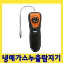 한경공구 에어컨 냉매 가스 누출 탐지기