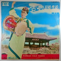 (중고LP) 고전민요 제1집 1975년 제작 아리랑 천안삼거리 (자켓 음반 상태 A. 상태 좋음)