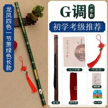 전통 퉁소 나발 국악 대나무 단소 배우기 사물놀이 악기 풍물놀이 피리 초급 전문 연주, 8홀 그린 G조 길다란 단소 패키지