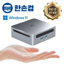 한손컴 게이밍 미니pc 라이젠 게임용 고사양 고성능 미니 피씨 컴퓨터 본체 win11, R5-7530U, 16GB, NVMe 256GB