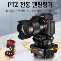 M-4 카메라 무선 팬틸트 PTZ 대용 패닝 틸팅 전동 브이로그, 기본