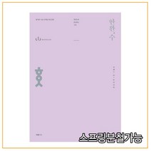 한완수 한권으로 완성하는 수학 수학1 2 (하) 실전개념 (2022년), 2권으로 (선택시 취소불가)