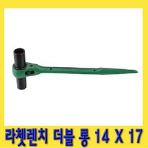 한경공구 라체트 라쳇 렌치 겐사끼 깔깔이 더블 롱 14L X 17L