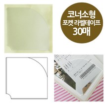 하busyy라벨테이프 포켓스틱 명함부착 라벨지 포스트♥hopewe, ♥hopewe긴중형메모꽂이(OFD2826)