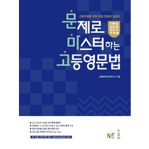 핫한 고등영문법책 인기 순위 TOP100