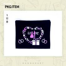 스텐실 패키지 | 사랑 블랙파우치 1인세트
