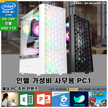 컴플렉스 사무용 PC1 컴퓨터 조립PC 가성비 최적화 고사양 인강 사무 포토샵 프리미어 전국출장AS 미들타워 기획전 애슬론 3000G A320M SSD탑재, 사무용 PC.1, 케이스선택 : 마이크로닉스 GX3-창