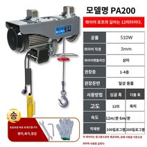 전동 1톤 리프트 호이스트 윈치 크레인 체인블럭, A.100-200kg12미터 무료 4종 세트