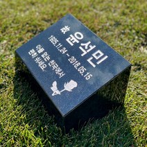 그레이스톤 납골당 소형 묘비 비석 200mm, 전화안내, 사진과 동일하게