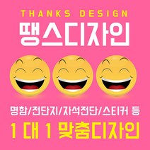 맟춤전단제작 고급전단 전단지제작 무료디자인, 가_A4_양면_1연_4000장