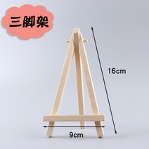 동양화 화판 캔버스 100호 무지 액자 미니 그릴 플레이트 세트, 10 3삼각대【9*16】