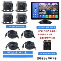 화물차 블랙박스 10인치 트레일러 4채널 24v 고화질, 03)4채널 터치형128G카드+사운드 MP5+연장선추가
