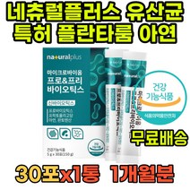 장건강 60대유산균 가루유산균 중년 유신균 분말 락토바실러스 생유산균 LGG 비피더스 사균 공복 모유유산균 4세대 프로바이오 프로바이오틱스 사균체 복합유익균 신바이오틱스 락토페린
