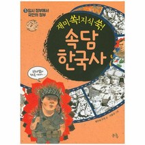 속담 한국사 5 임시정부에서국민의정부, 상품명
