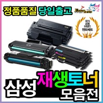 삼성 재생토너 66종 CLT-K404S CLT-403S SL-C430, 11. 삼성 MONO MLT-D108S 재생토너 ML-1640K외 호환기종상세참조