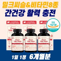 남편간건강영양제 대용량 중년 갱년기 남자 남성 간에좋은 영양제 식약청인증 알코성 음주 잦은 지방간 만성피로 치료 해독제 리버 간장 알 약 밀크시슬 황달 먹는 낮추는 너무 피곤해요