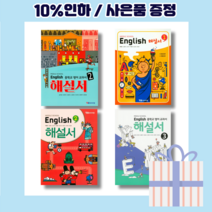 와이비엠 YBM 중등 영어 자습서 평가문제집 1 2 3 - 학년 학기 [10%인하! 빠른배송!], YBM중학영어3-2평가문제집(박준언)