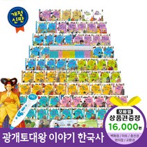 청년책방 개정신판광개토대왕이야기한국사 (전72권), 광개토대왕이야기한국사:스타벅스e기프트카드1만6천원