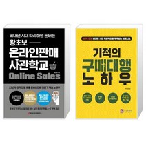 유니오니아시아 왕초보 온라인판매 사관학교 + 기적의 구매대행 노하우, [단일상품]