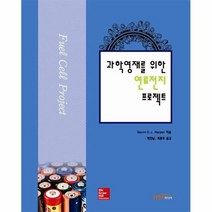 과학영재를 위한 연료전지 프로젝트, 상품명