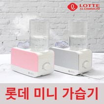 롯데 미니가습기 사무실 간단세척
