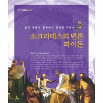 이노플리아 소크라테스의 변론 파이돈 - 018 서해클래식, One color | One Size@1