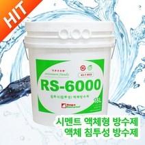 (주)동아방수 RS-6000 18KG 시멘트 액체형 방수제 침투식 액체 방수제 KS인증 / 친환경 인증 제품, 1개