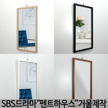 대성액자 발렌시아 인테리어 벽거울, 화이트