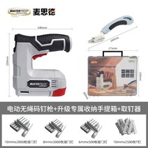 Maxide 전동타카 충전타카 무선 타카 풀세트, (타카건+리무버+전용박스)  8000개 증정, 1세트